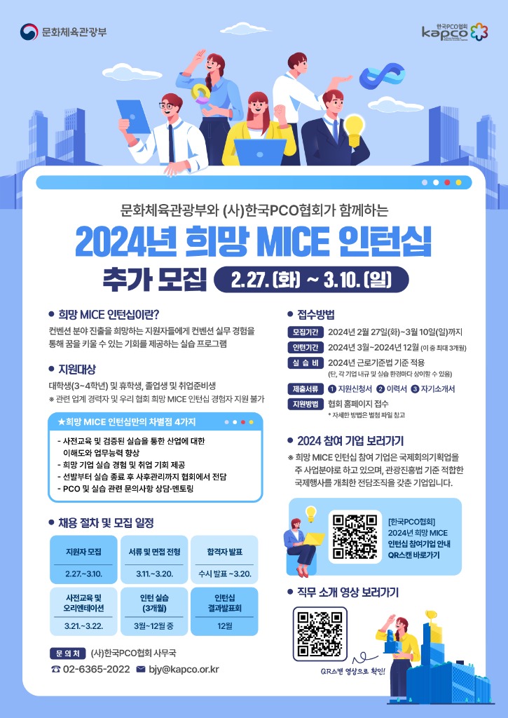 #붙임1. 2024년 희망 MICE 인턴십 추가 모집 홍보 자료.jpg