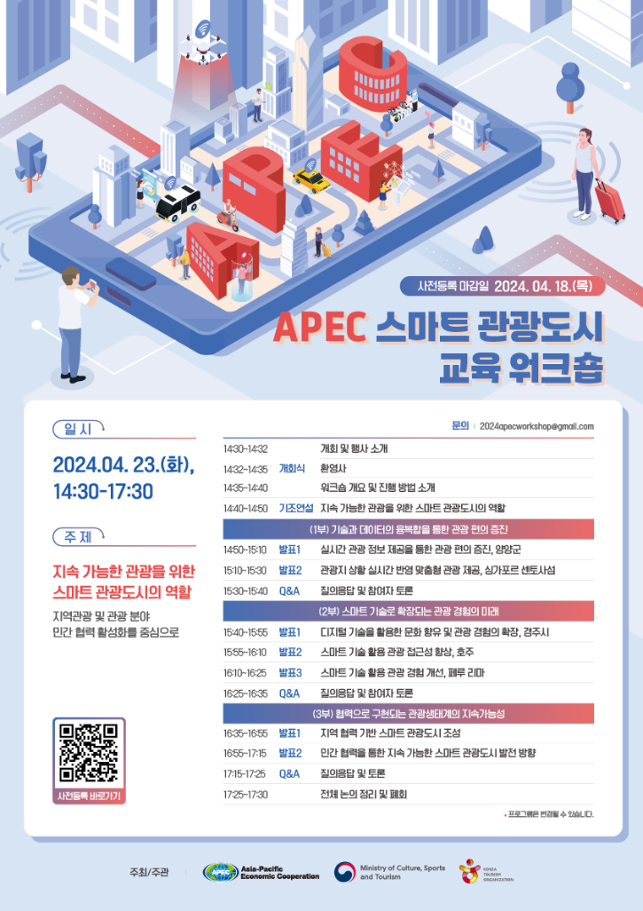 APEC_아젠다 포스터.png