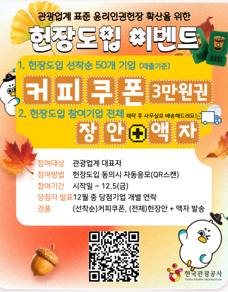 [붙임2]관광업계 윤리인권헌장 표준안(배너).png